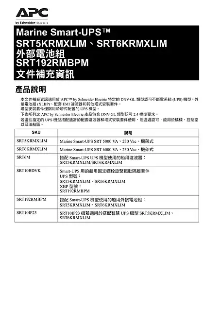 schneider施耐德Marine Smart-UPS SRT5KRMXLIM_ SRT6KRMXLIM External Battery Pack SRT192RMBPM